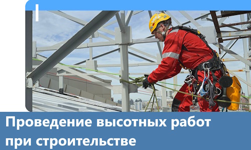 Проведение высотных работ при строительстве в Кыштыме